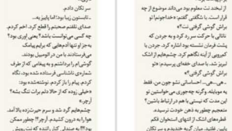 دانلود پی دی اف کتاب صدای آرچر میا شریدن