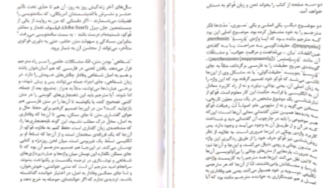 دانلود پی دی اف کتاب گفتمان و حقیقت میشل فوکو