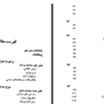 دانلود پی دی اف کتاب موج سوم الوین تافلر