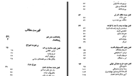 دانلود پی دی اف کتاب موج سوم الوین تافلر