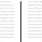 دانلود پی دی اف کتاب نفرین صندلی شروین وکیلی