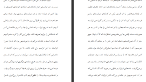 دانلود پی دی اف کتاب نفرین صندلی شروین وکیلی