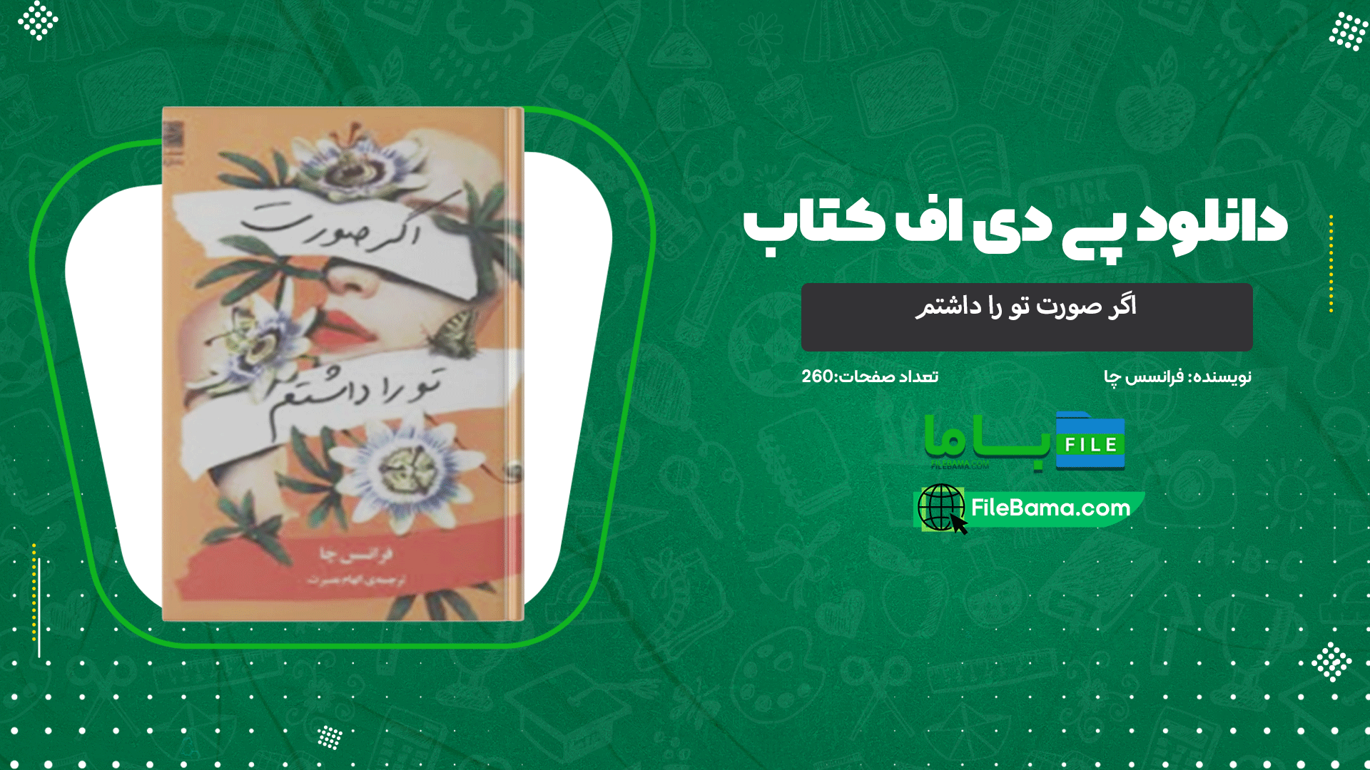 دانلود پی دی اف کتاب اگر صورت تو را داشتم فرانسس چا 