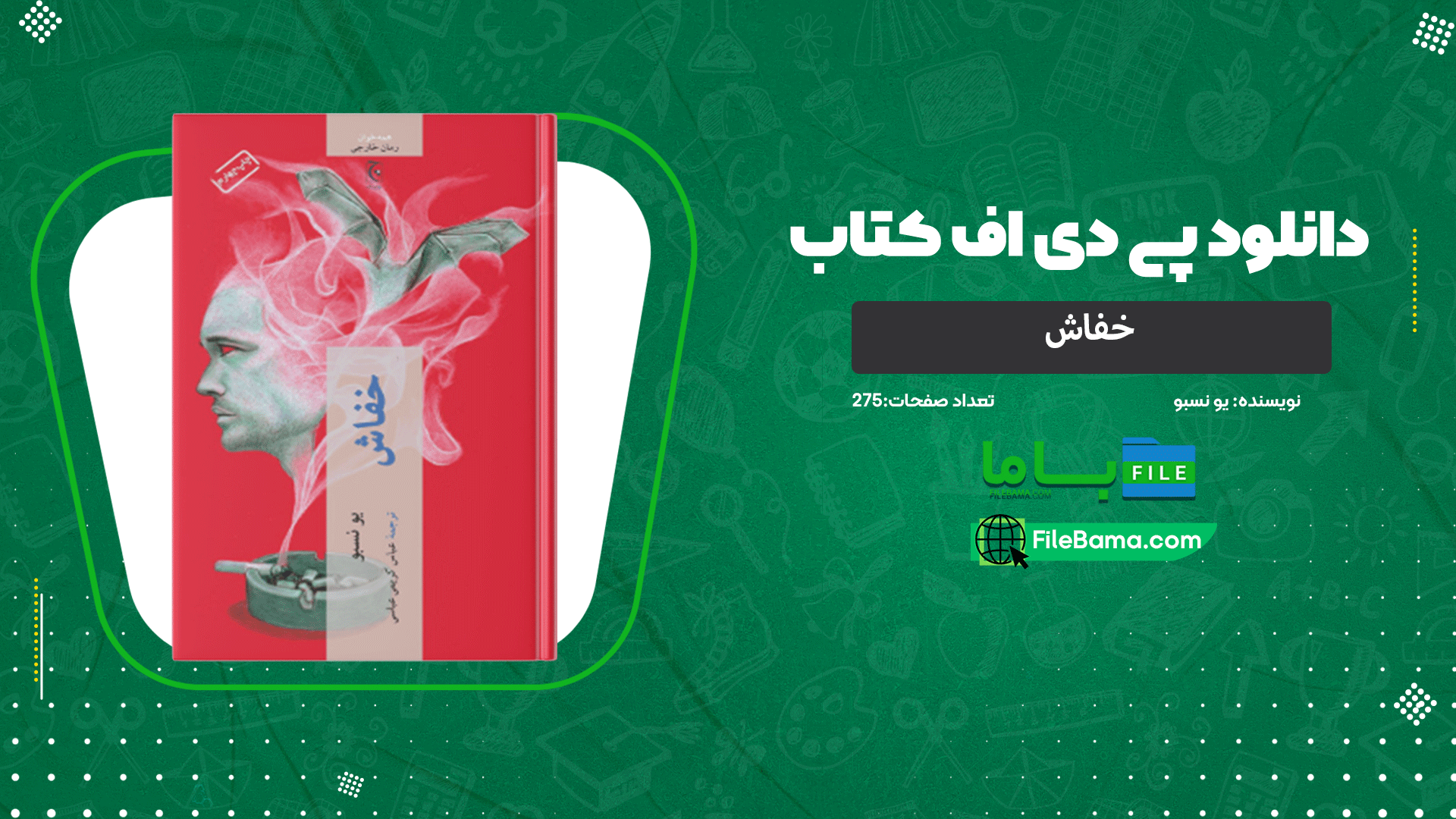 دانلود پی دی اف کتاب خفاش یو نسبو 