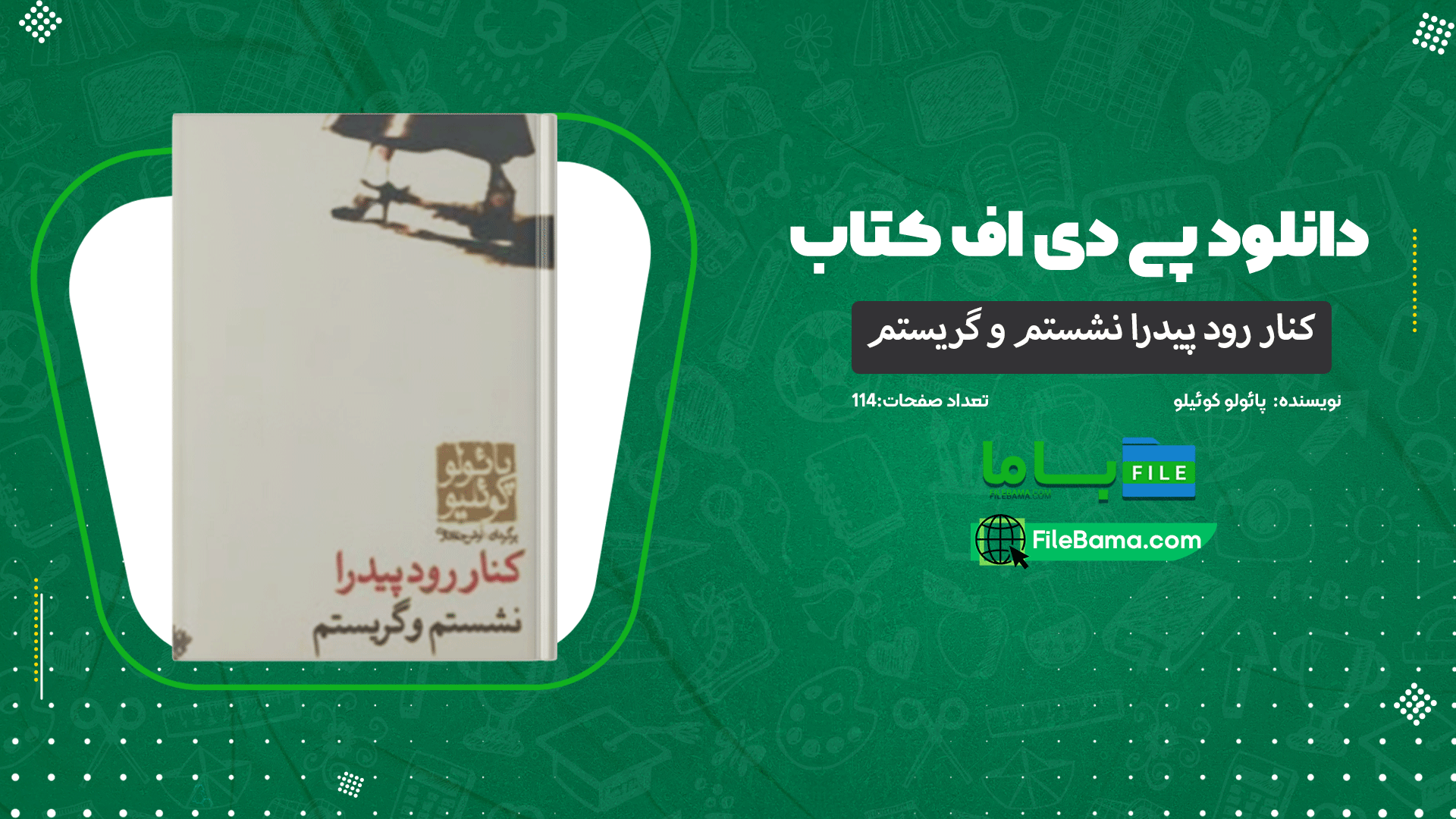 دانلود پی دی اف کتاب کنار رود پیدرا نشستم و گریستم پائولو کوئیلو 