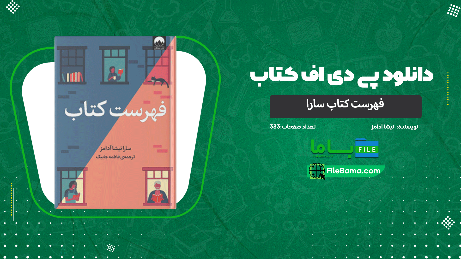 دانلود پی دی اف کتاب فهرست کتاب سارا نیشا آدامز 