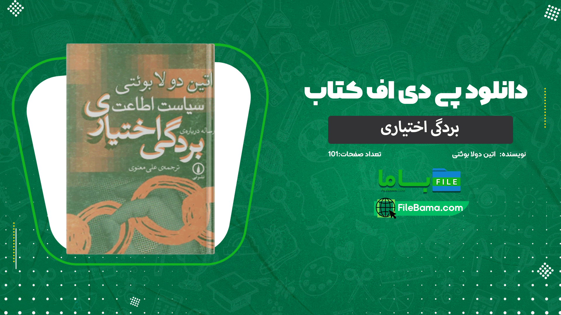 دانلود پی دی اف کتاب بردگی اختیاری اتین‌ دولا بوئتی