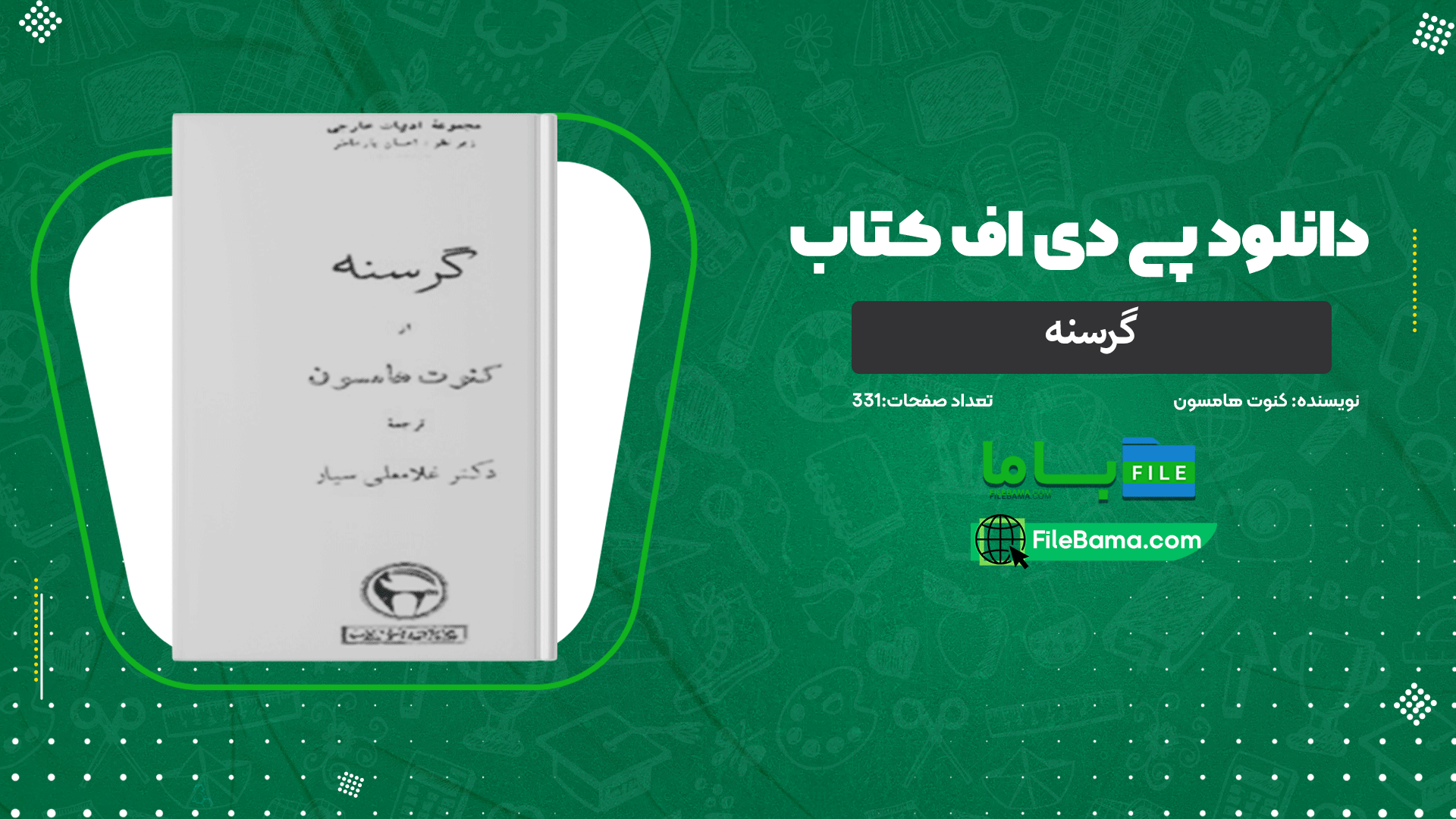 دانلود پی دی اف کتاب گرسنه کنوت هامسون 