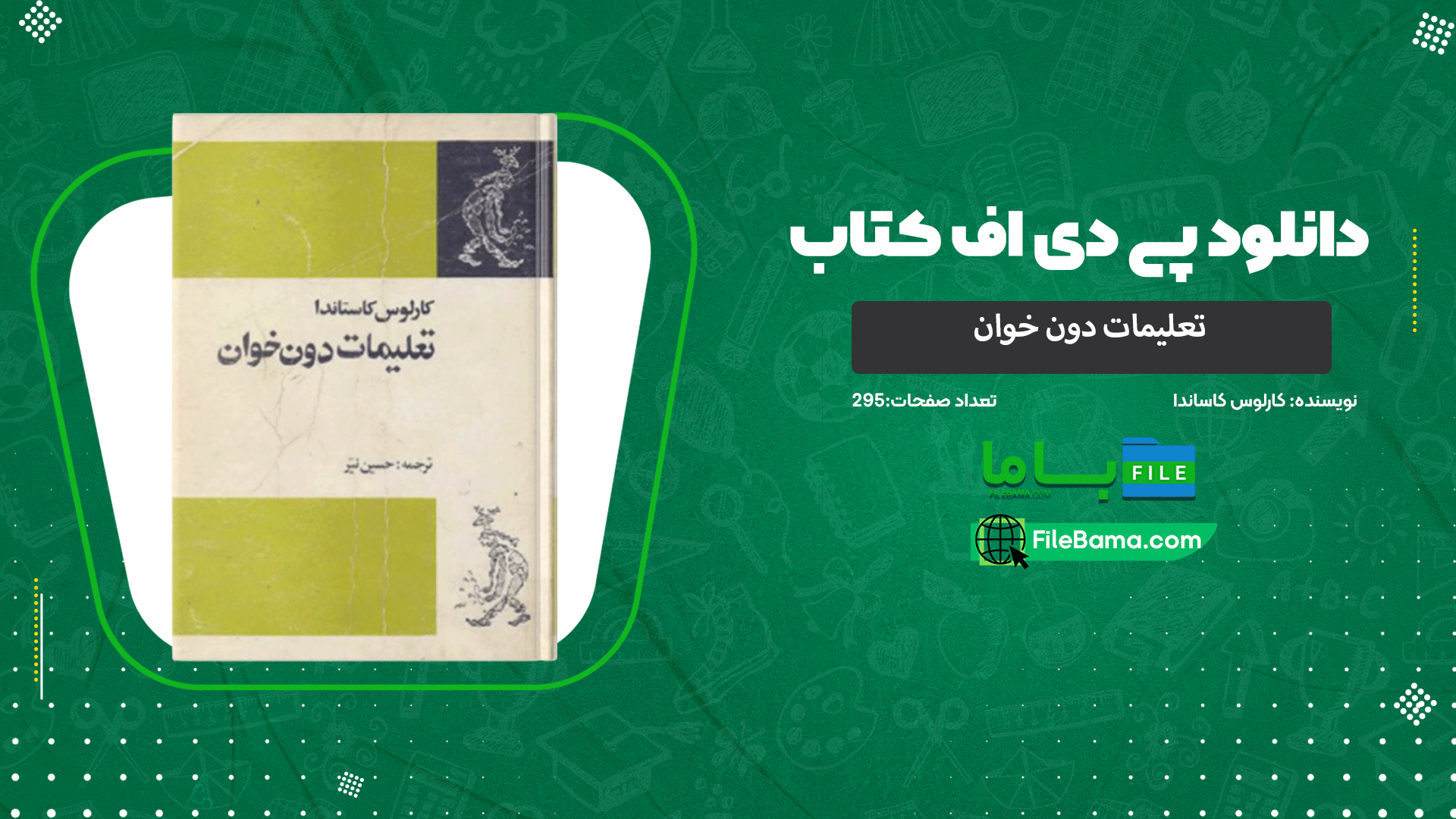 دانلود پی دی اف کتاب تعلیمات دون خوان کارلوس کاساندا 