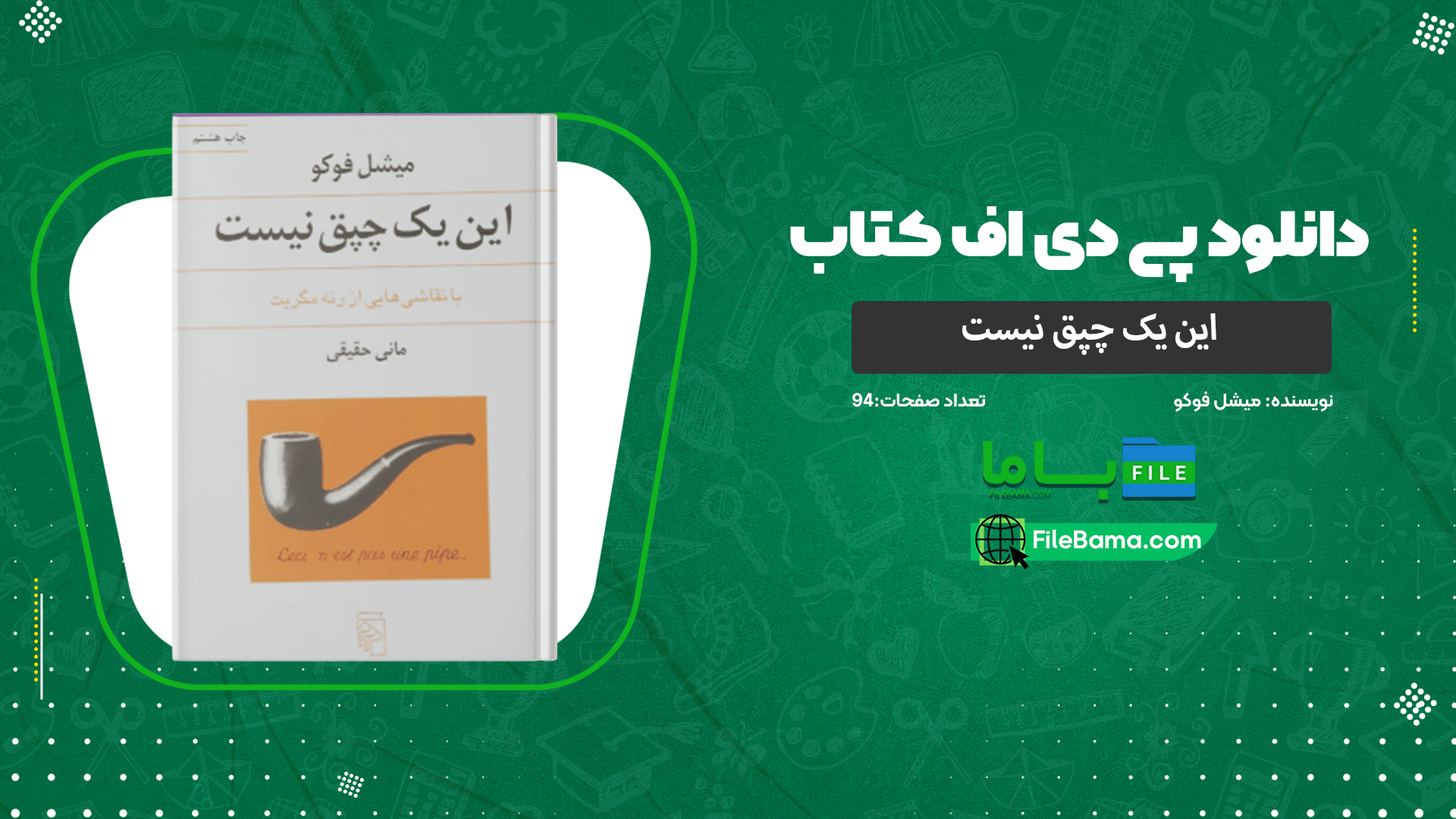 دانلود پی دی اف کتاب این یک چپق نیست میشل فوکو 