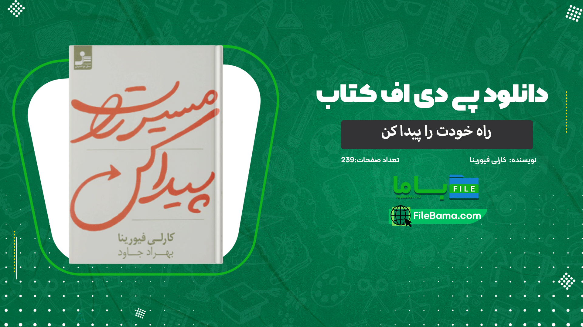 دانلود پی دی اف کتاب راه خودت را پیدا کن کارلی فیورینا 